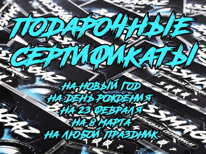 Подарочные сертификаты