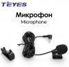 Микрофон Teyes